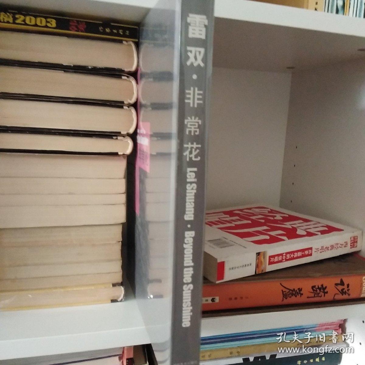 雷双·非常花:[中英文本]