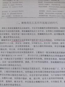 黄海上更新统瓣鳃类化石群及古海洋环境的探讨