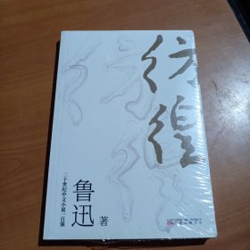 彷徨（全新未拆封）