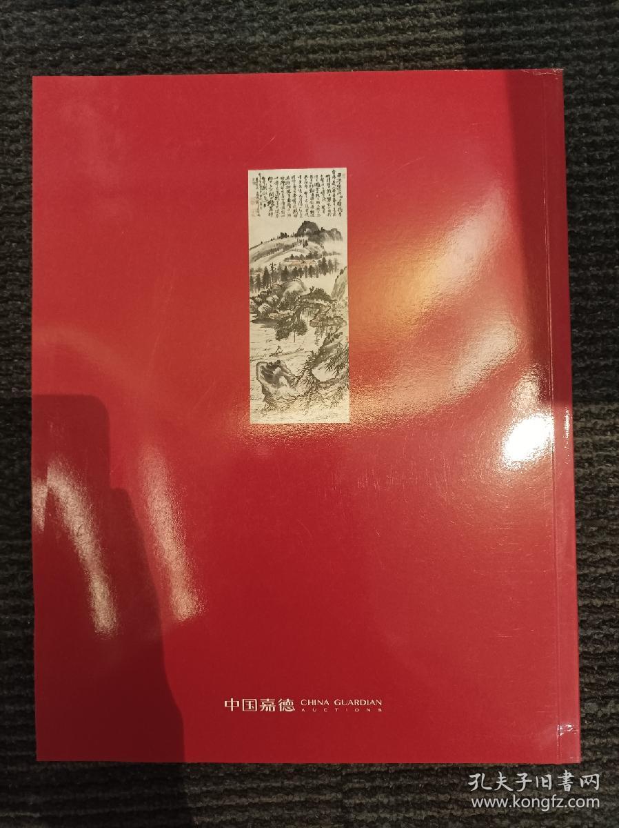 嘉德四季·金秋拍卖会 中国古代书画（二）