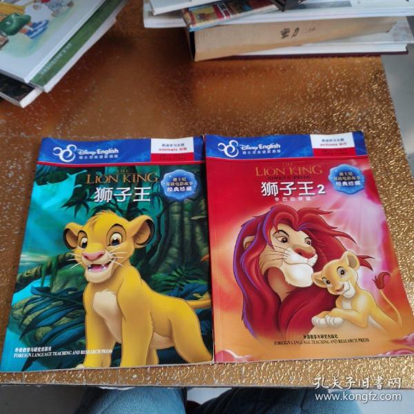 迪士尼双语电影故事·经典珍藏：狮子王（英汉对照）