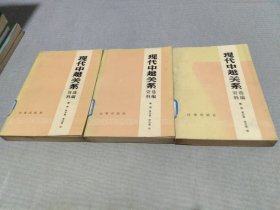 现代中越关系资料选编（上中下）