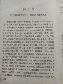 水浒第七十一回至一百二十回 私藏品如图 前页有毛主席语录版(本店不使用小快递，只用中通快递)