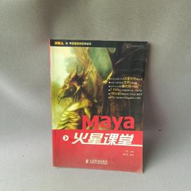 火星人系列多媒体教学丛书：Maya 火星课堂