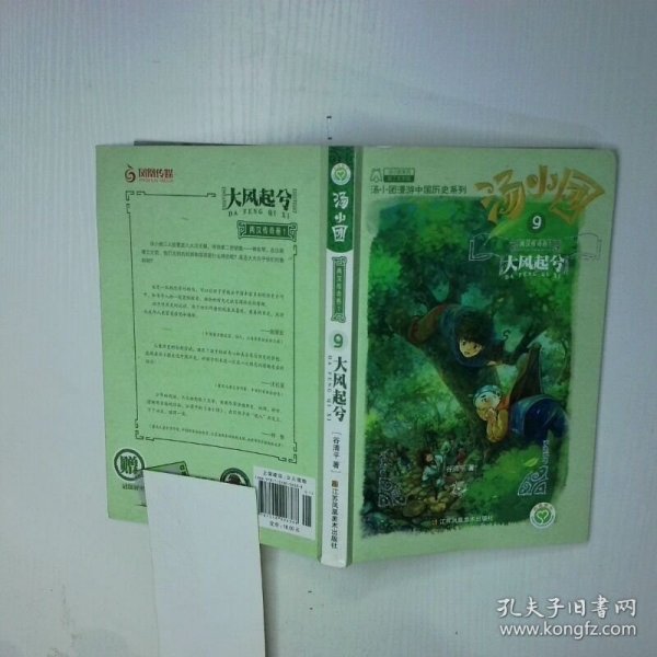 汤小团-大风起兮