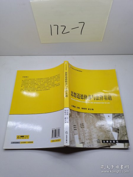 21世纪法学规划教材：思想道德修养与法律基础
