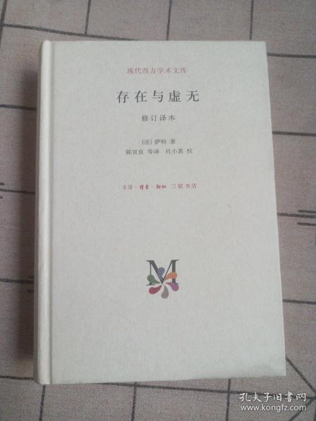 存在与虚无