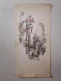 1957年朝花人民美术出版社单行画（19.5cm*38cm)：高风艳色/吴昌硕