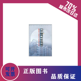 美國公寓規(guī)劃設(shè)計 9787112067657