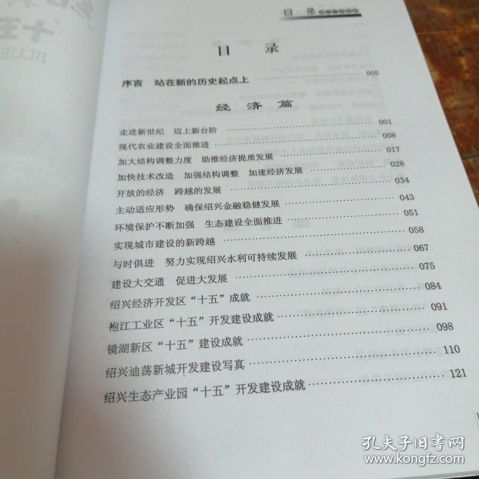 点击查看原图 绍兴蓝皮书:十五发展蓝皮书