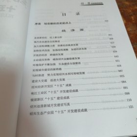 绍兴蓝皮书:十五发展蓝皮书