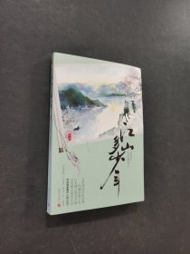 江山多少年
