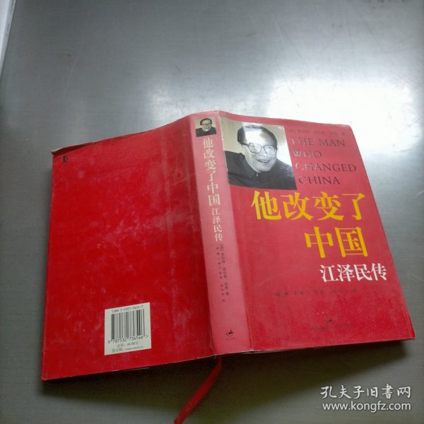 他改变了中国：江泽民传