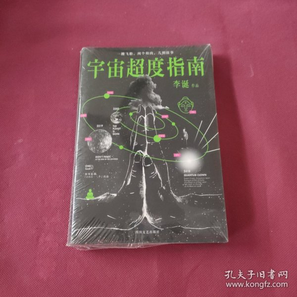 宇宙超度指南