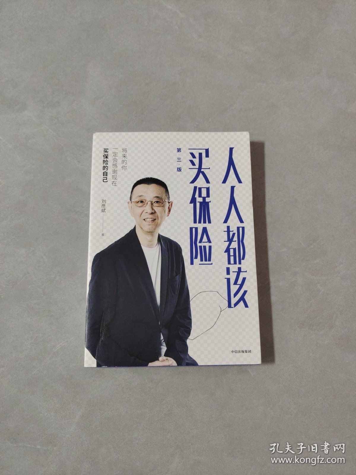 人人都该买保险