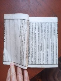 光绪石印本，九通分类总纂散本1本，卷（一百九|、一百十），难得清未善本，研究中国历史文化必读，