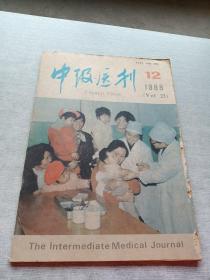 中级医刊1988   12