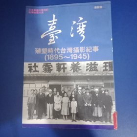 摄影纪实（1895-1945）