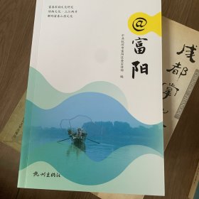 @富阳