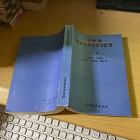 醫(yī)事文書寫作與管理