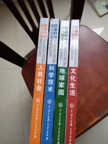 中国儿童百科全书（超值精装全4册）