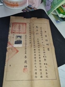 1953年，毕业证明书