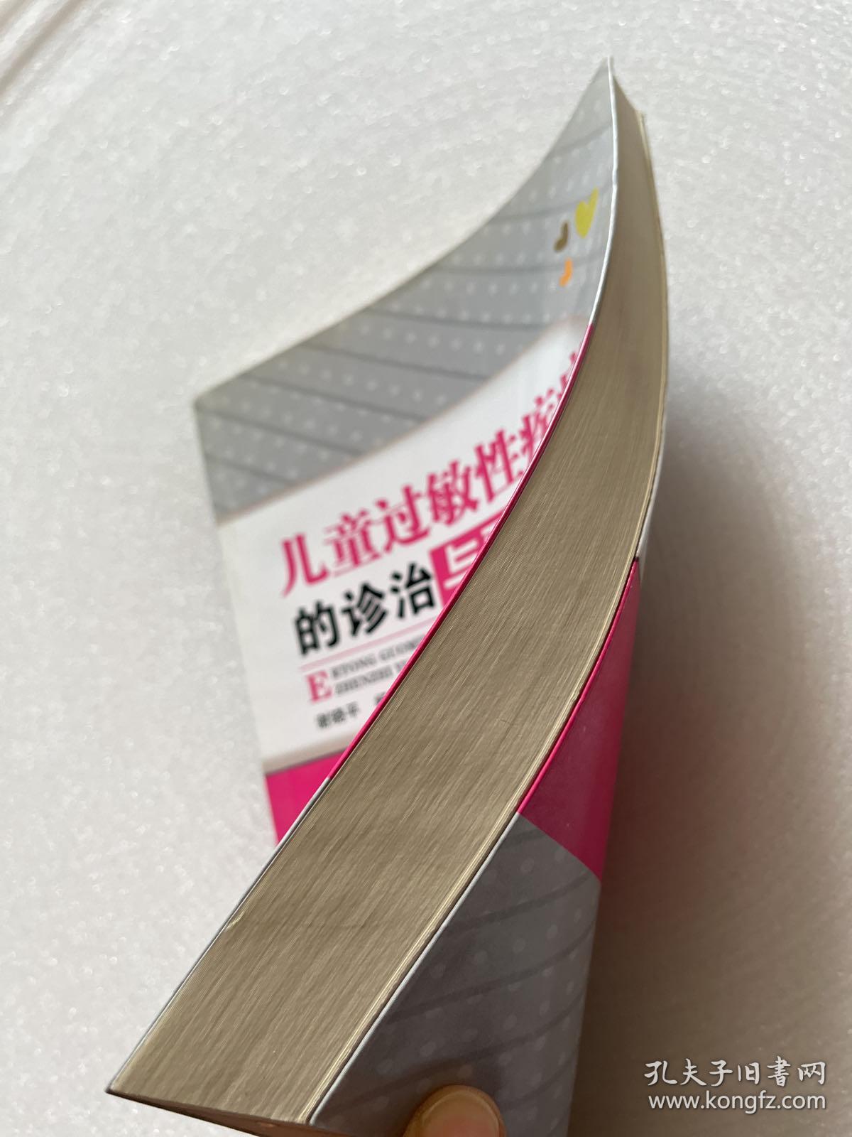 儿童过敏性疾病的诊治与预防