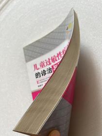 儿童过敏性疾病的诊治与预防