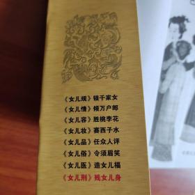 中国古代女子全书（全8册）