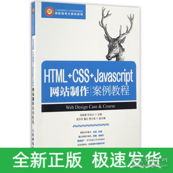 HTML+CSS+Javascript网站制作案例教程