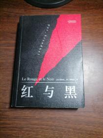 红与黑   天津人民出版社   司汤达