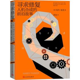 寻求修复 人机合成的前沿故事（2022年巴贝利翁奖入围作品）