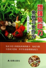 增强免疫力食物与食疗方