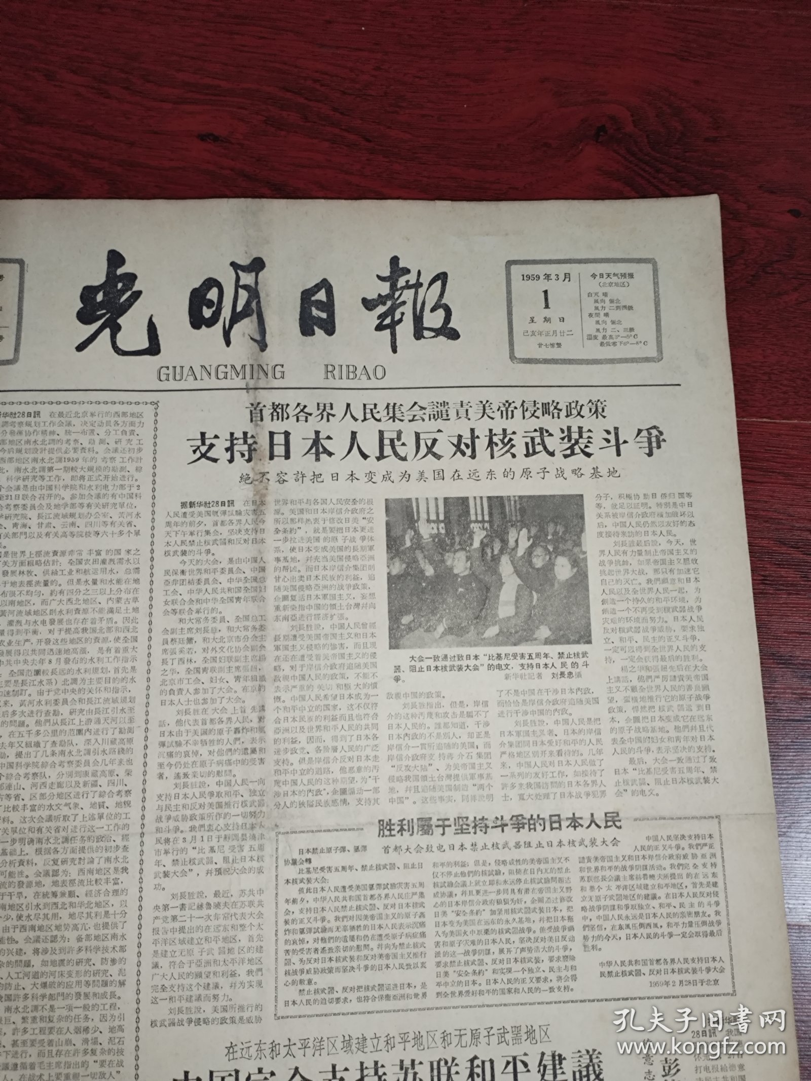 光明日报合订本1959年3月刊。精彩内容：国务院命令解散西藏地方政府。（好品相值得收藏）