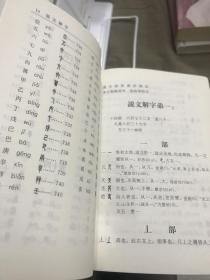 说文解字