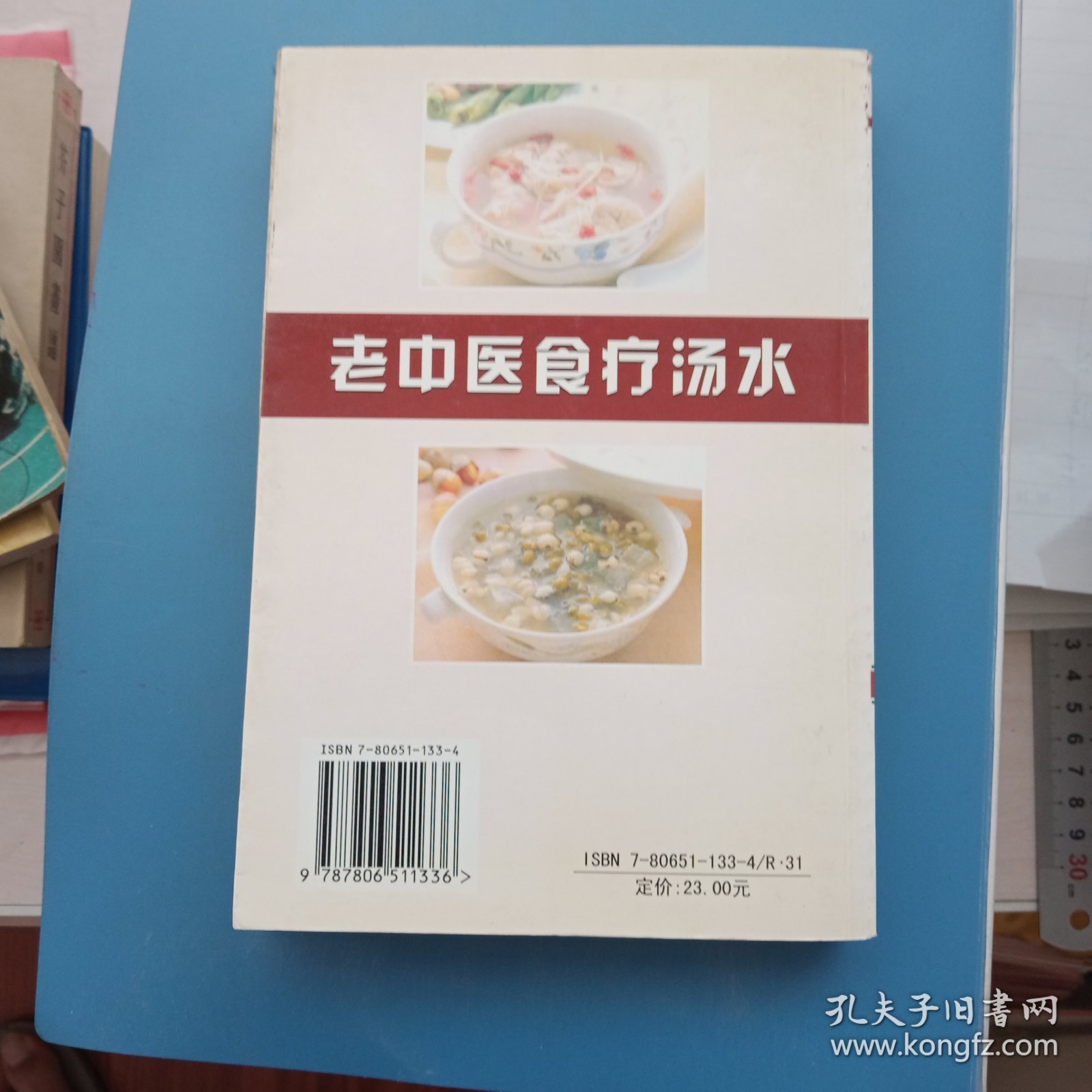 老中医食疗汤水