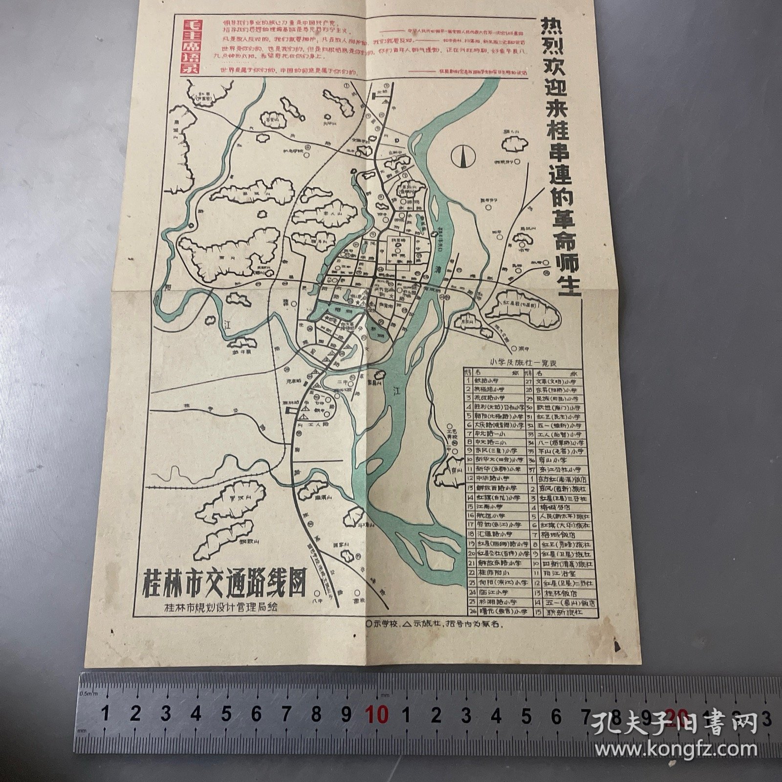 热烈欢迎来桂串连的革命师生（桂林交通路线图（品自定-按图片发货）