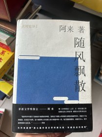 机村史诗1：随风飘散