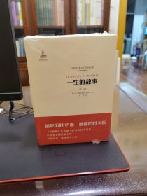 一生的故事（套装全六卷）