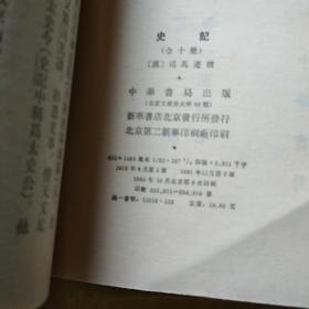 史记   全十册。