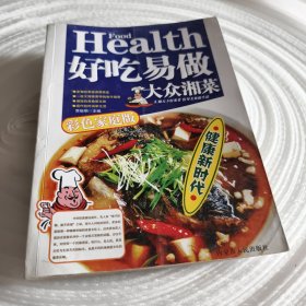 实物拍照：好吃易做大众湘菜