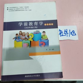 学前教育学