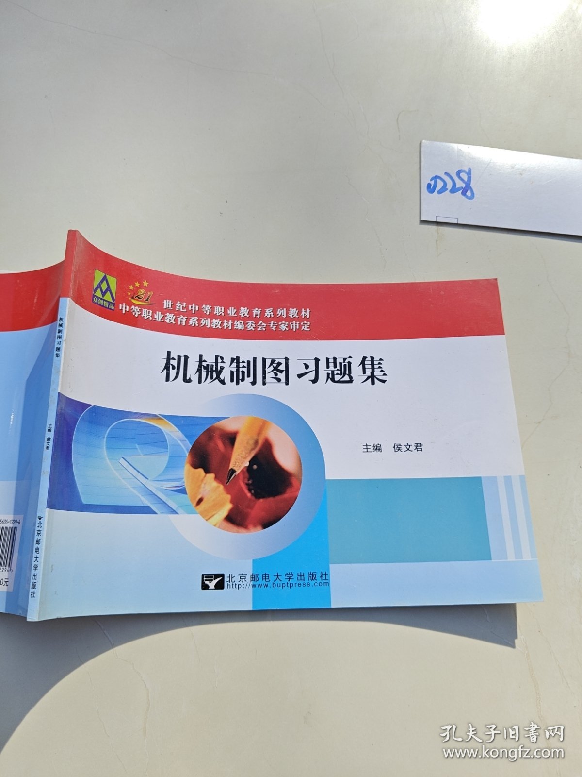 机械制图习题集