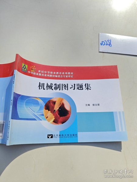 机械制图习题集