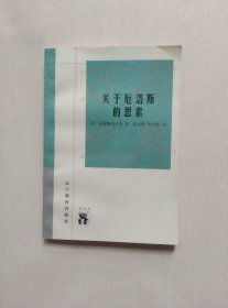 关于厄洛斯的思索