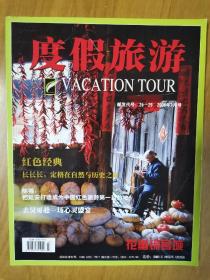 度假旅游2006年7月号