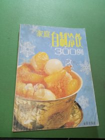 家庭自制冷饮300例