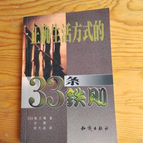 正确生活方式的33条铁则，2024年，3月3号上，