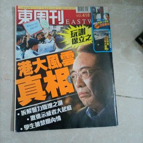 娱乐周刊418