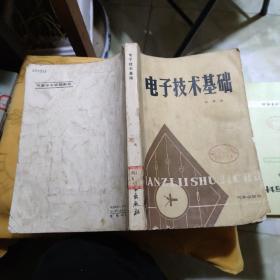 电子技术基础